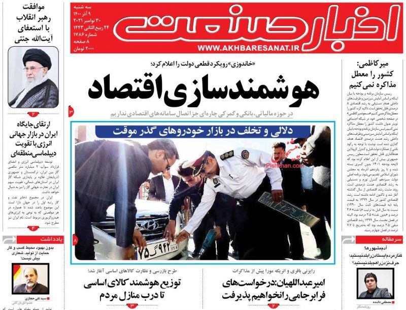 عناوین اخبار روزنامه اخبار صنعت در روز سه‌شنبه ۹ آذر