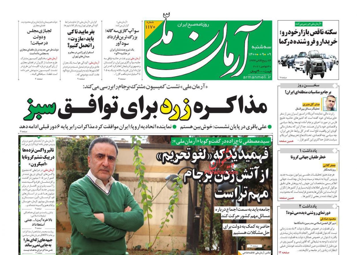 عناوین اخبار روزنامه آرمان ملی در روز سه‌شنبه ۹ آذر