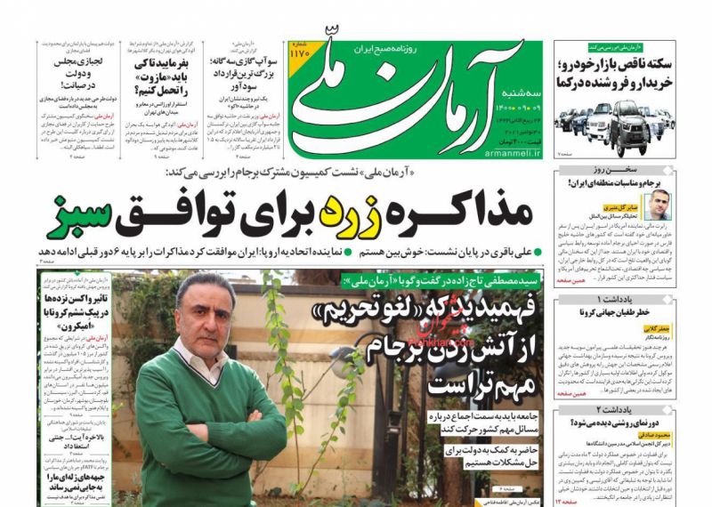 عناوین اخبار روزنامه آرمان ملی در روز سه‌شنبه ۹ آذر