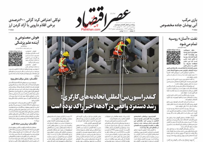 عناوین اخبار روزنامه عصر اقتصاد در روز سه‌شنبه ۹ آذر