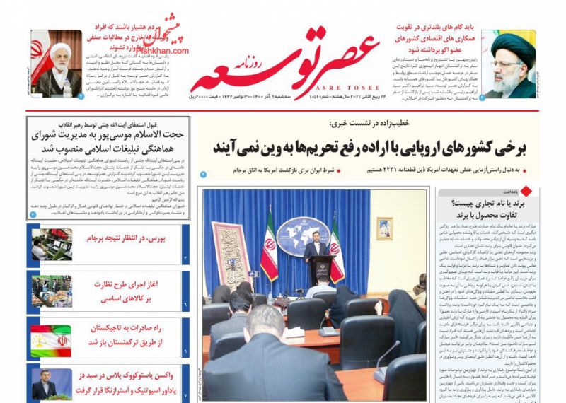 عناوین اخبار روزنامه عصر توسعه در روز سه‌شنبه ۹ آذر