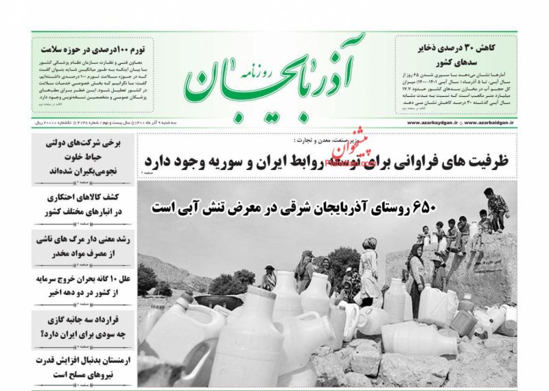 عناوین اخبار روزنامه آذربایجان در روز سه‌شنبه ۹ آذر