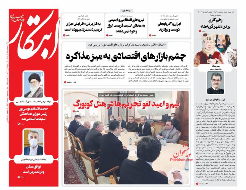 عناوین اخبار روزنامه ابتکار در روز سه‌شنبه ۹ آذر