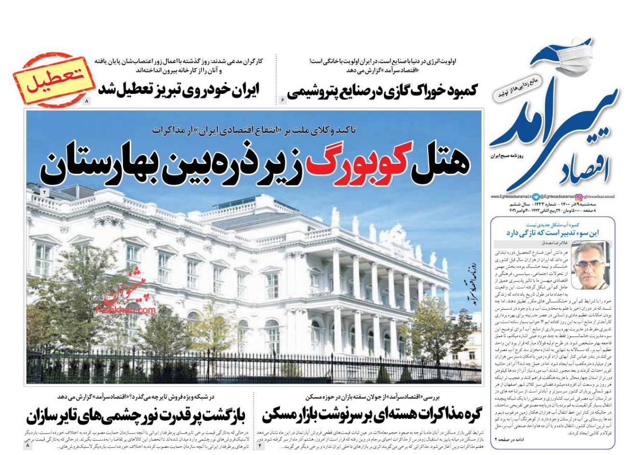 عناوین اخبار روزنامه اقتصاد سرآمد در روز سه‌شنبه ۹ آذر