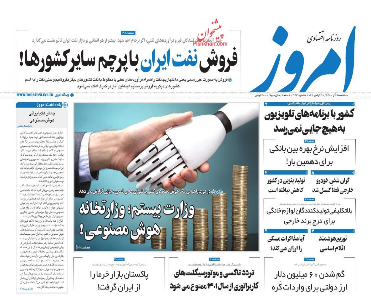 عناوین اخبار روزنامه امروز در روز سه‌شنبه ۹ آذر