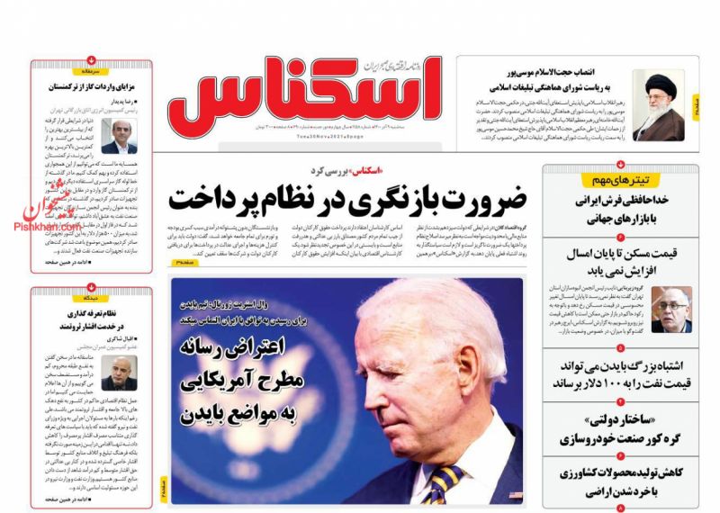 عناوین اخبار روزنامه اسکناس در روز سه‌شنبه ۹ آذر