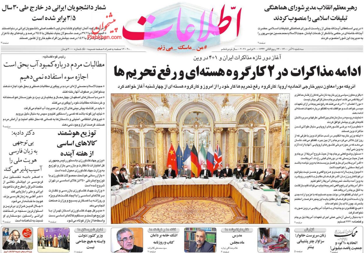 عناوین اخبار روزنامه اطلاعات در روز سه‌شنبه ۹ آذر
