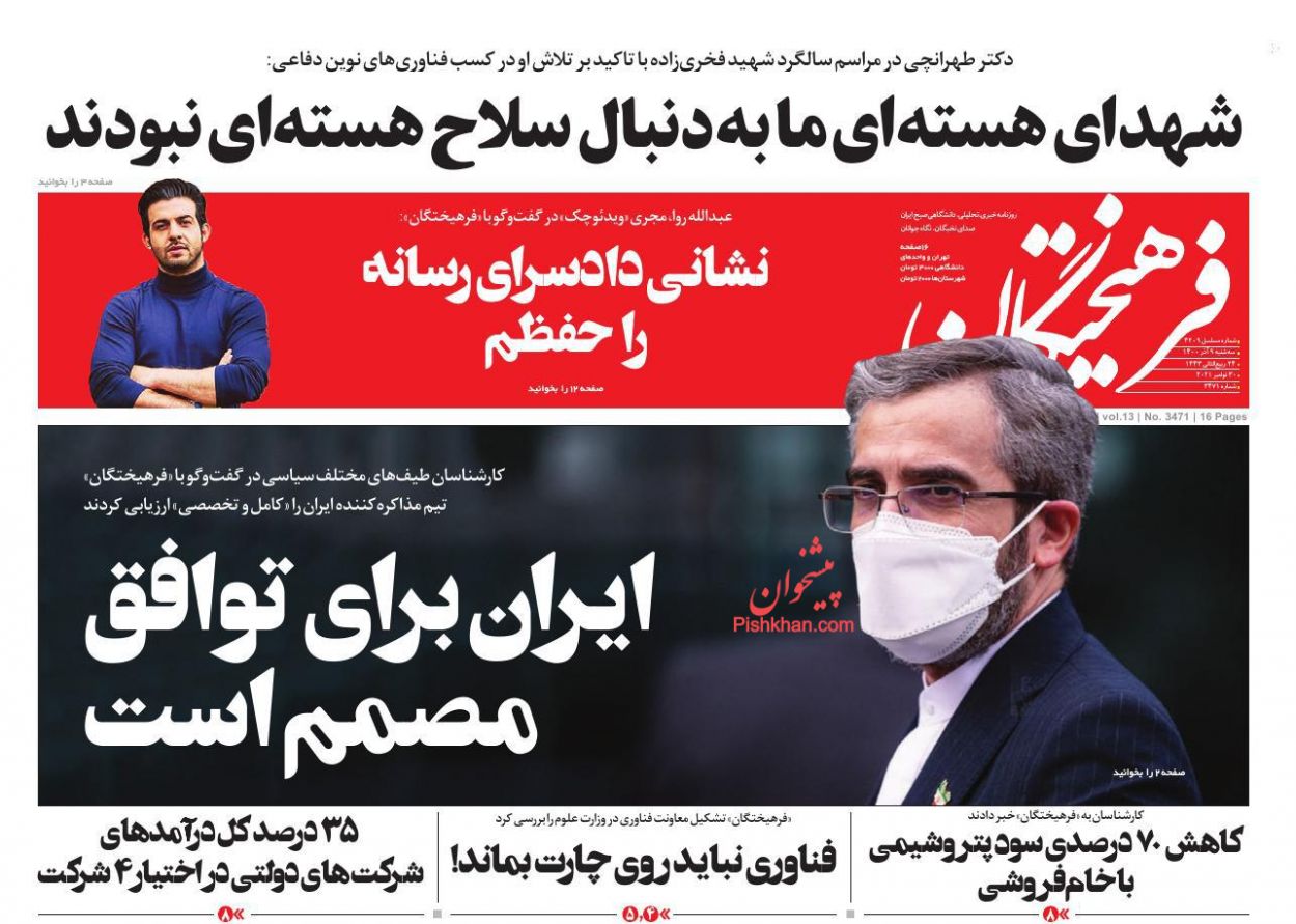 عناوین اخبار روزنامه فرهیختگان در روز سه‌شنبه ۹ آذر