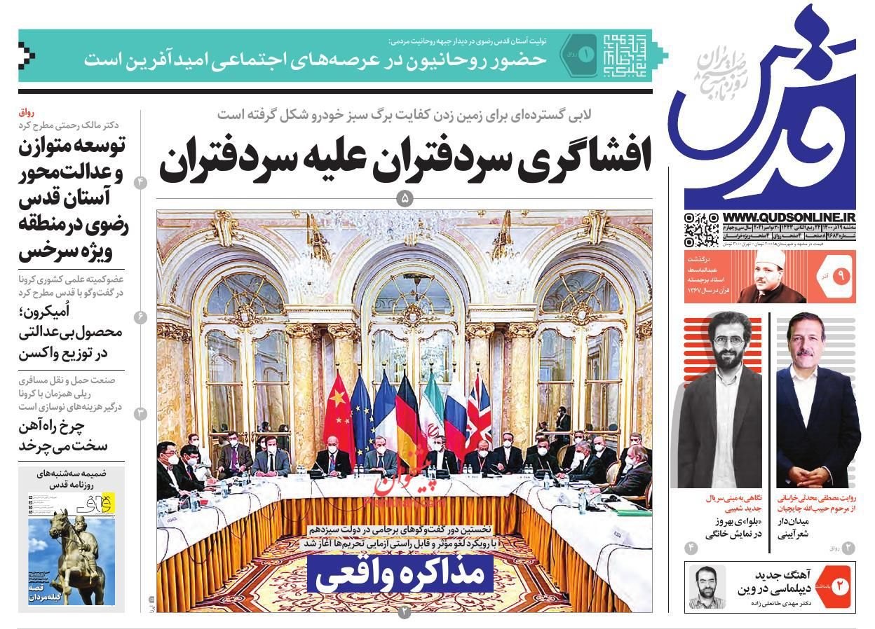 عناوین اخبار روزنامه قدس در روز سه‌شنبه ۹ آذر