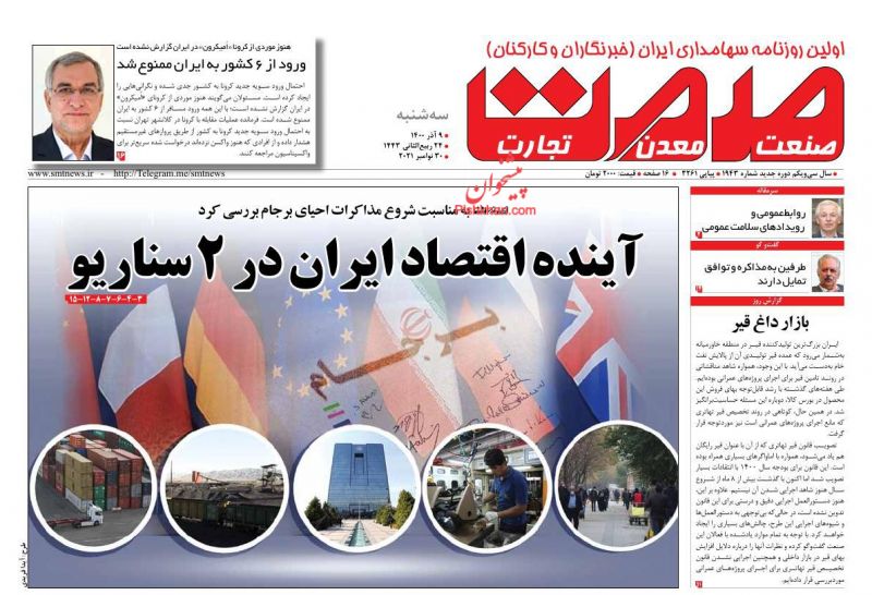 عناوین اخبار روزنامه صمت در روز سه‌شنبه ۹ آذر