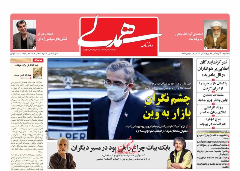 عناوین اخبار روزنامه همدلی در روز سه‌شنبه ۹ آذر