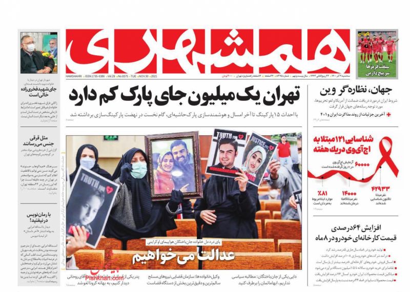عناوین اخبار روزنامه همشهری در روز سه‌شنبه ۹ آذر