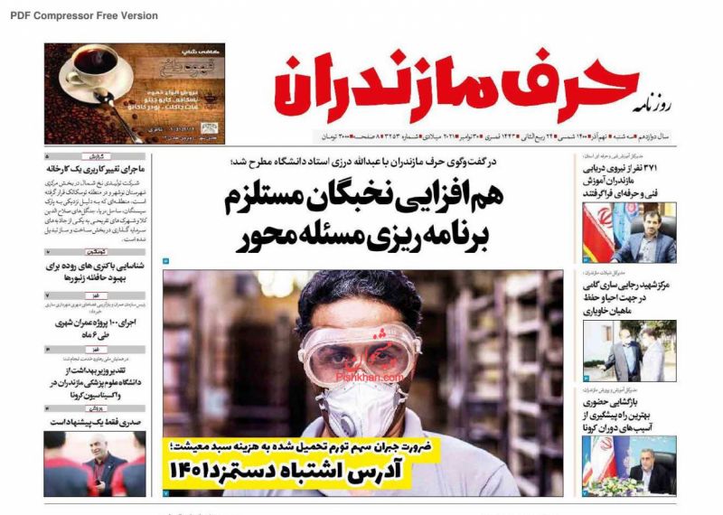 عناوین اخبار روزنامه حرف مازندران در روز سه‌شنبه ۹ آذر