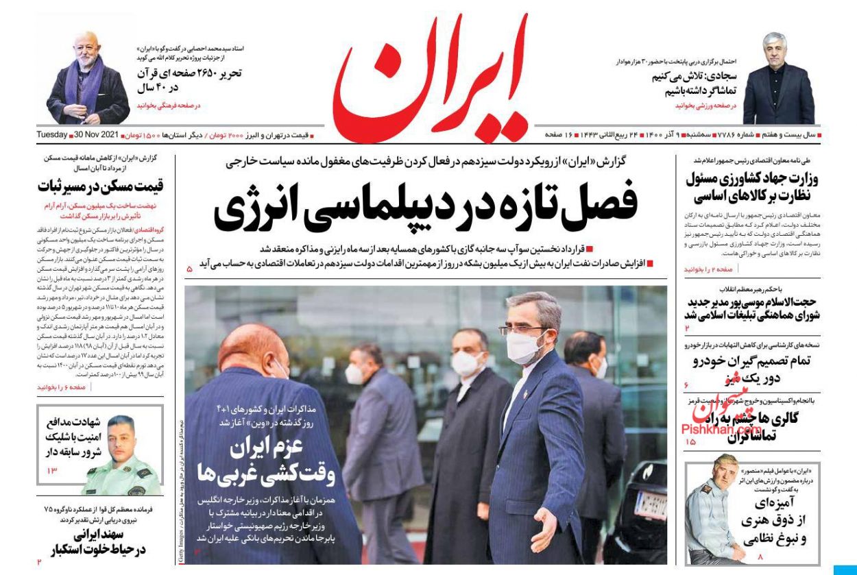 عناوین اخبار روزنامه ایران در روز سه‌شنبه ۹ آذر