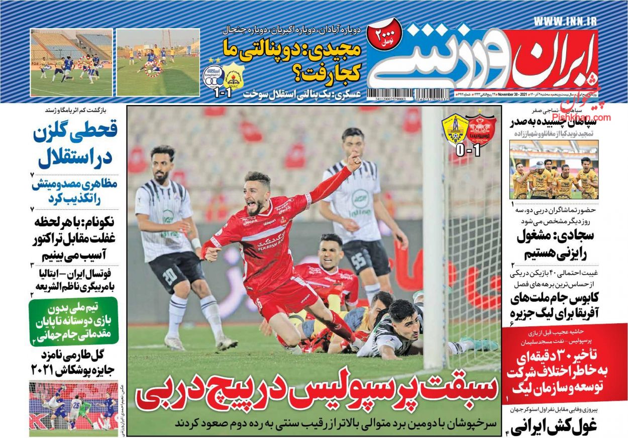 عناوین اخبار روزنامه ایران ورزشی در روز سه‌شنبه ۹ آذر
