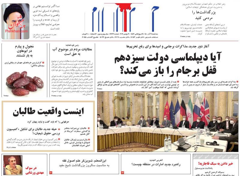 عناوین اخبار روزنامه جمهوری اسلامی در روز سه‌شنبه ۹ آذر