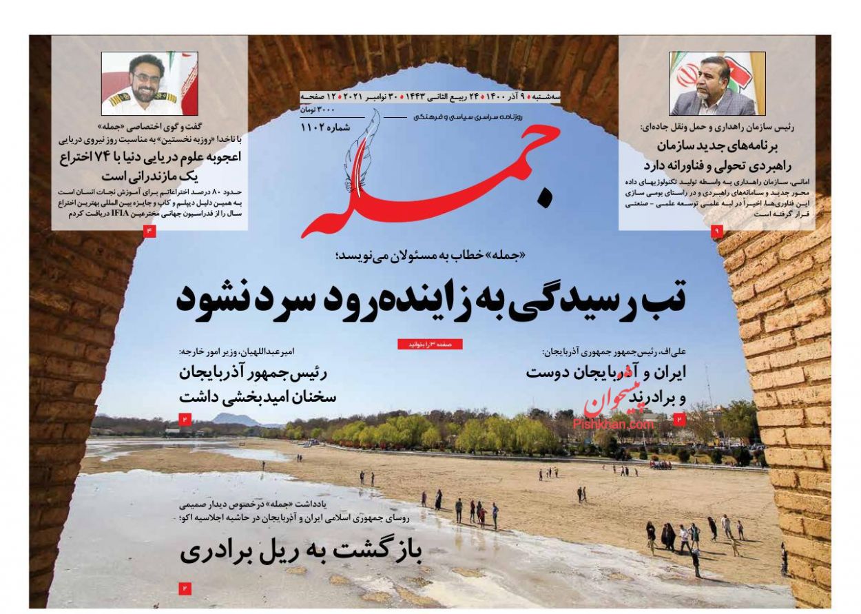 عناوین اخبار روزنامه جمله در روز سه‌شنبه ۹ آذر