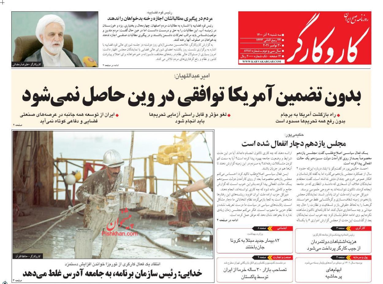 عناوین اخبار روزنامه کار و کارگر در روز سه‌شنبه ۹ آذر