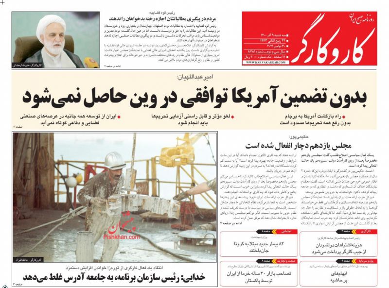 عناوین اخبار روزنامه کار و کارگر در روز سه‌شنبه ۹ آذر