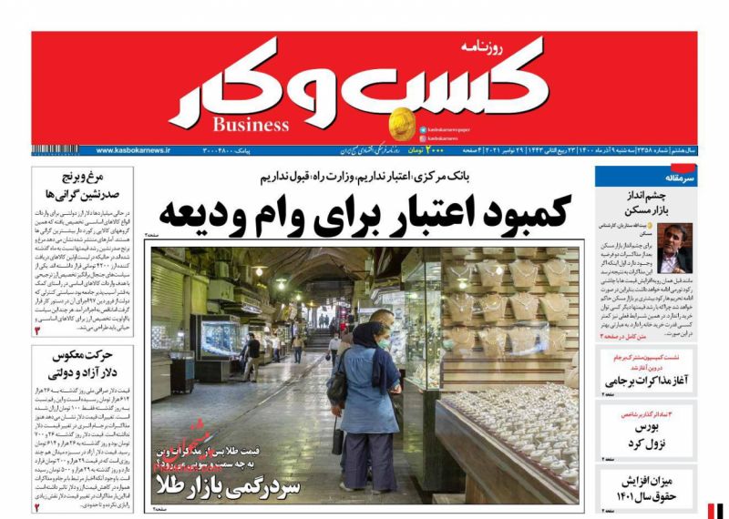 عناوین اخبار روزنامه كسب و كار در روز سه‌شنبه ۹ آذر