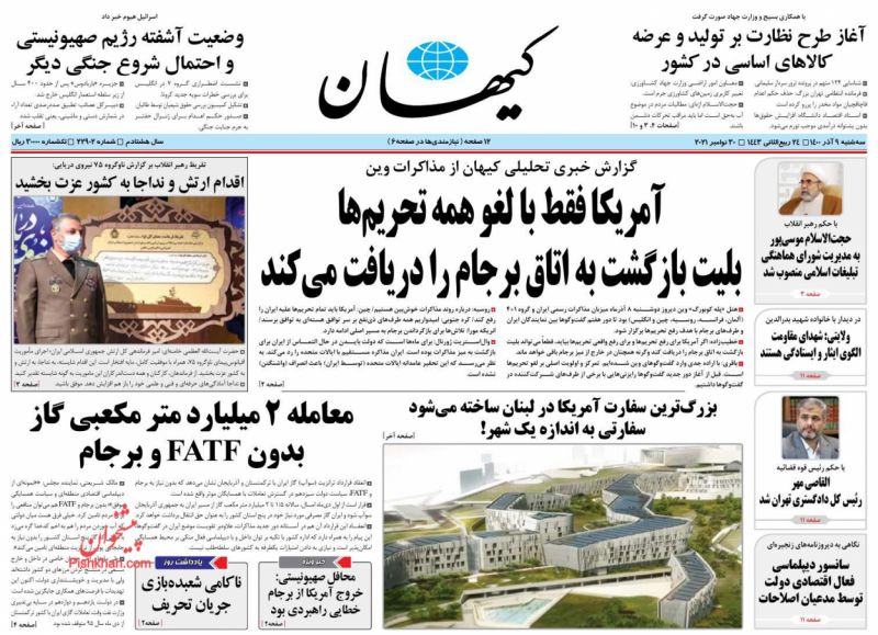 عناوین اخبار روزنامه کيهان در روز سه‌شنبه ۹ آذر