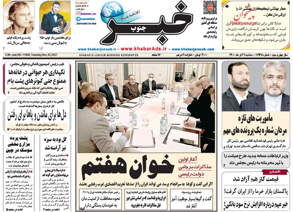 عناوین اخبار روزنامه خبر جنوب در روز سه‌شنبه ۹ آذر