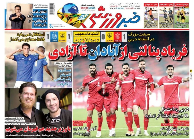 عناوین اخبار روزنامه خبر ورزشی در روز سه‌شنبه ۹ آذر