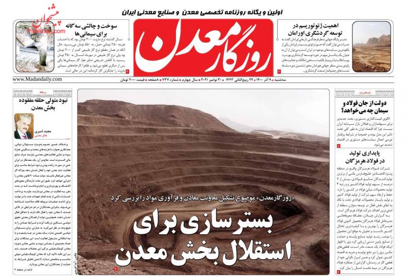 عناوین اخبار روزنامه روزگار معدن در روز سه‌شنبه ۹ آذر