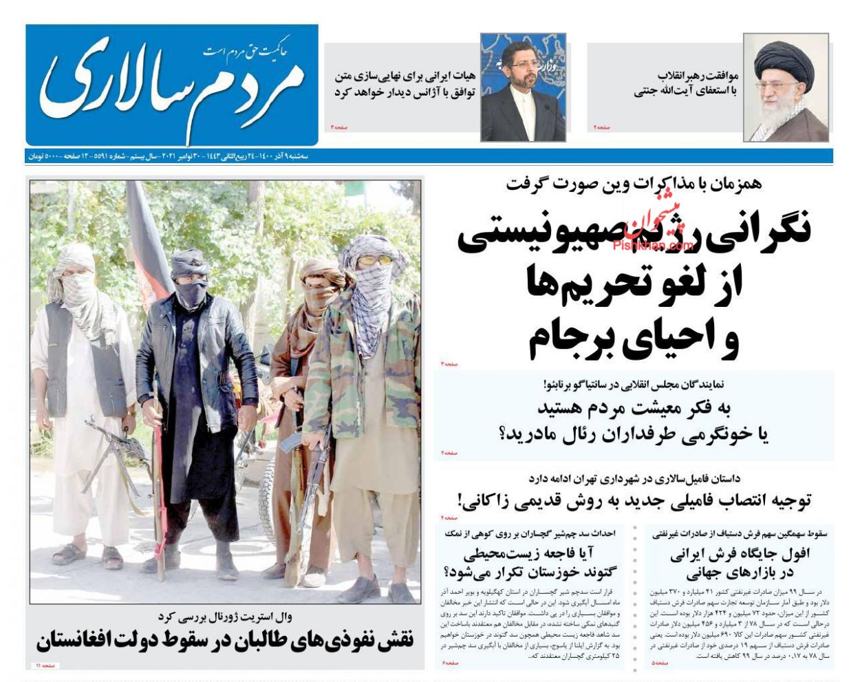 عناوین اخبار روزنامه مردم سالاری در روز سه‌شنبه ۹ آذر