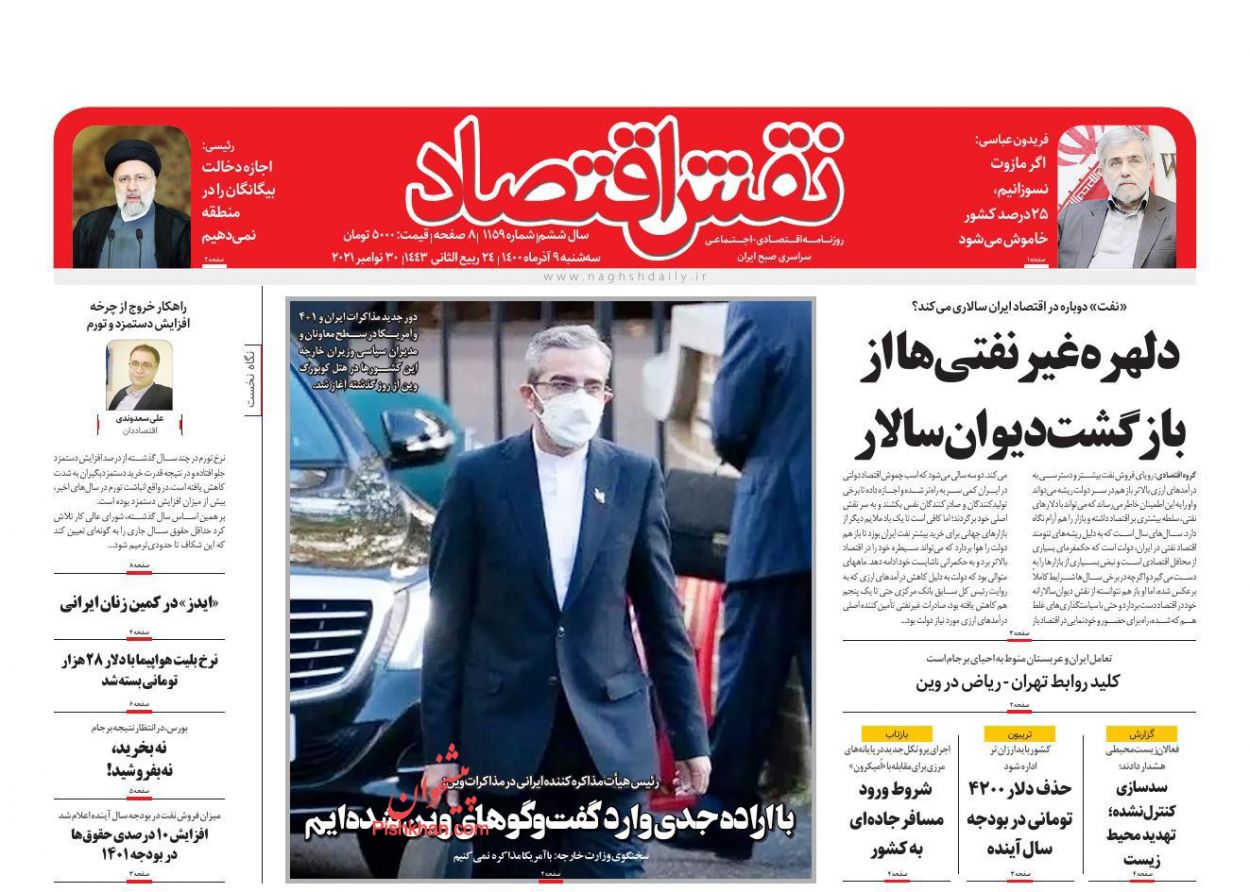 عناوین اخبار روزنامه نقش اقتصاد در روز سه‌شنبه ۹ آذر