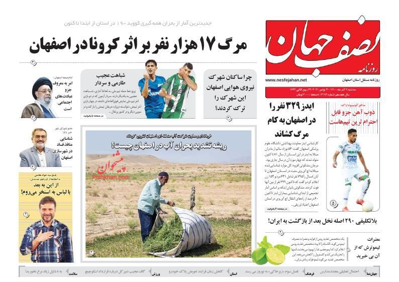 عناوین اخبار روزنامه نصف جهان در روز سه‌شنبه ۹ آذر