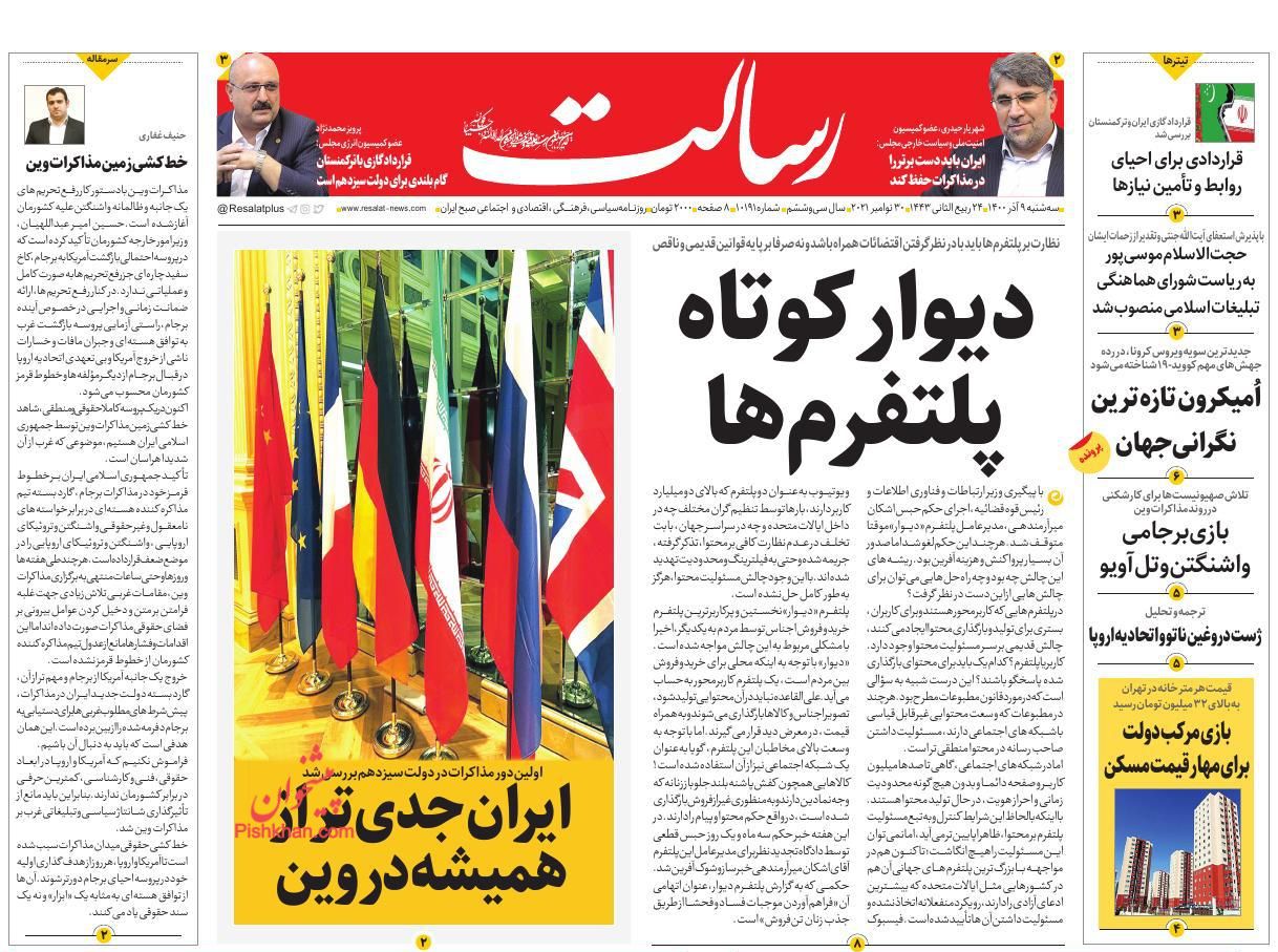 عناوین اخبار روزنامه رسالت در روز سه‌شنبه ۹ آذر