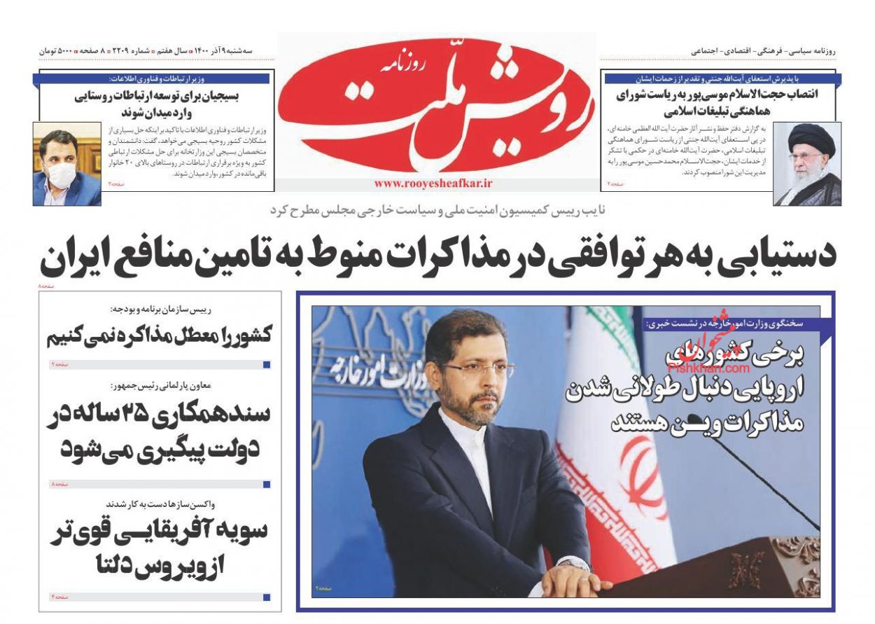 عناوین اخبار روزنامه رویش ملت در روز سه‌شنبه ۹ آذر