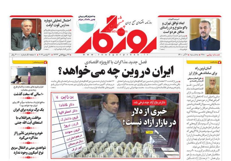 عناوین اخبار روزنامه روزگار در روز سه‌شنبه ۹ آذر