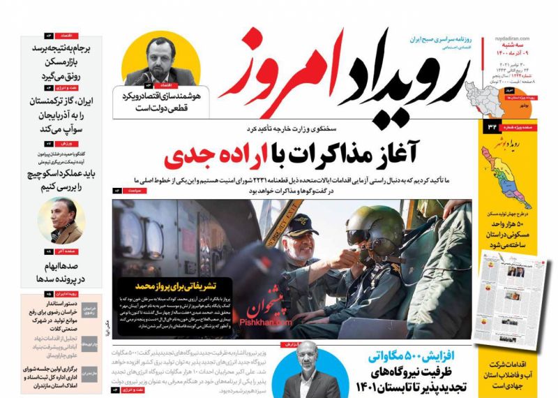 عناوین اخبار روزنامه رویداد امروز در روز سه‌شنبه ۹ آذر