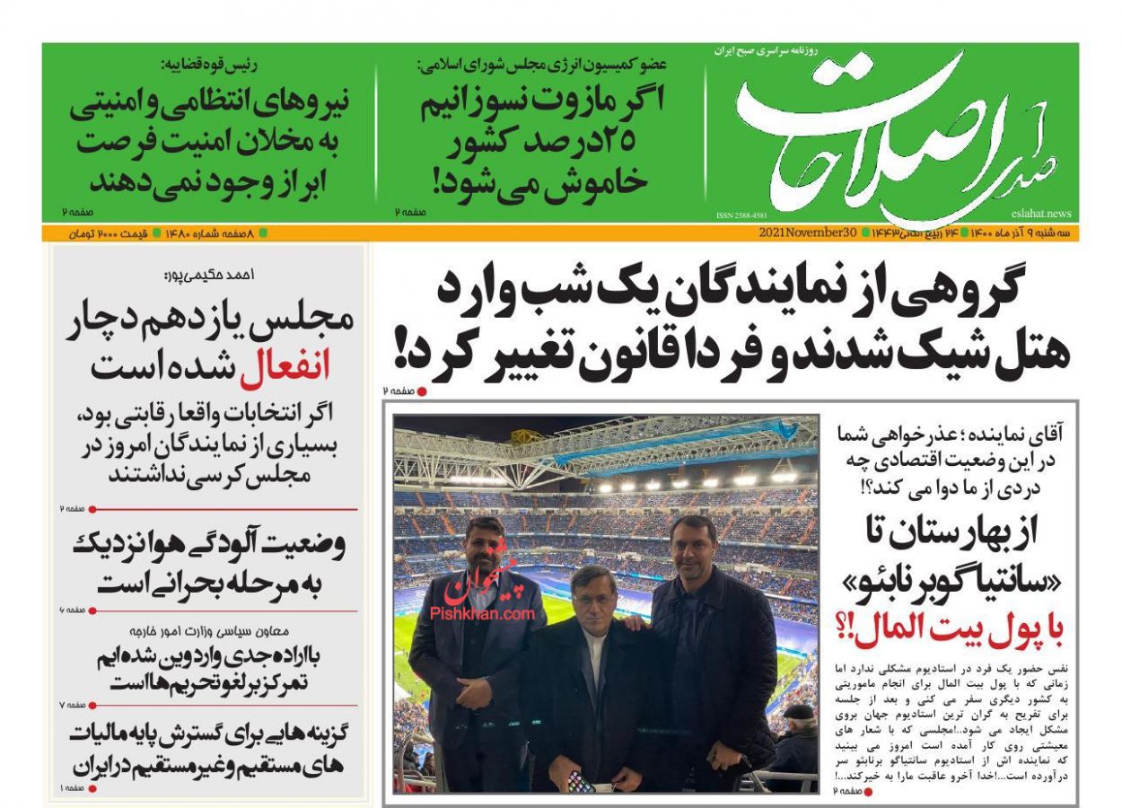 عناوین اخبار روزنامه صدای اصلاحات در روز سه‌شنبه ۹ آذر