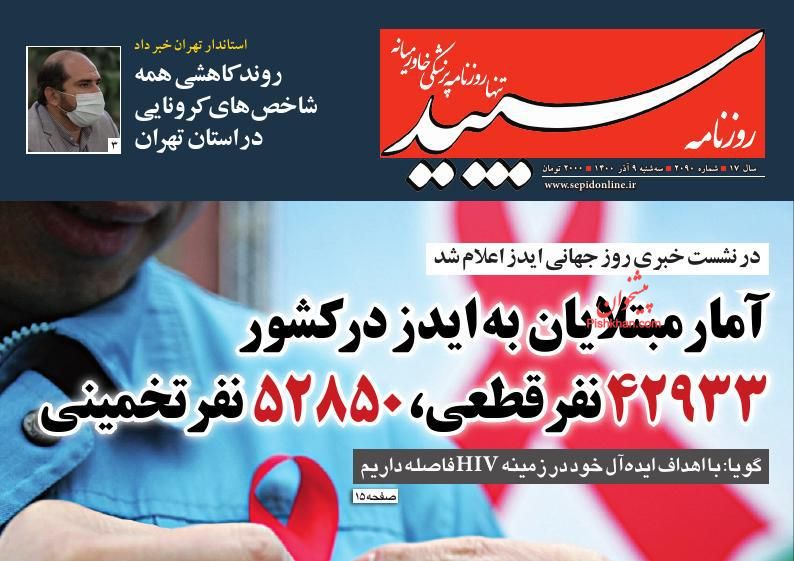 عناوین اخبار روزنامه سپید در روز سه‌شنبه ۹ آذر