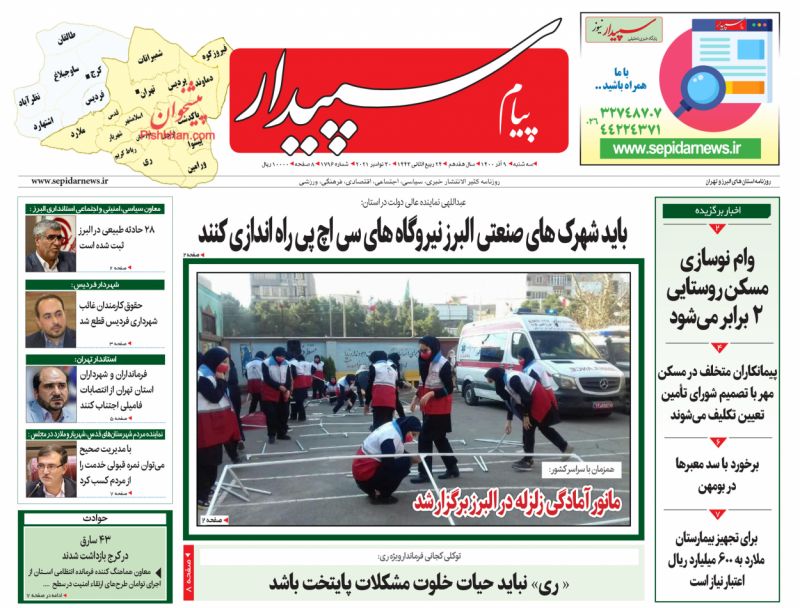 عناوین اخبار روزنامه پیام سپیدار در روز سه‌شنبه ۹ آذر