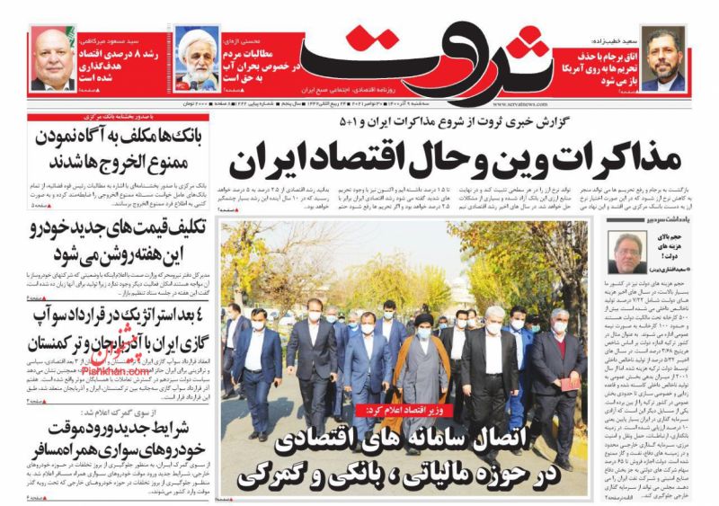 عناوین اخبار روزنامه ثروت در روز سه‌شنبه ۹ آذر
