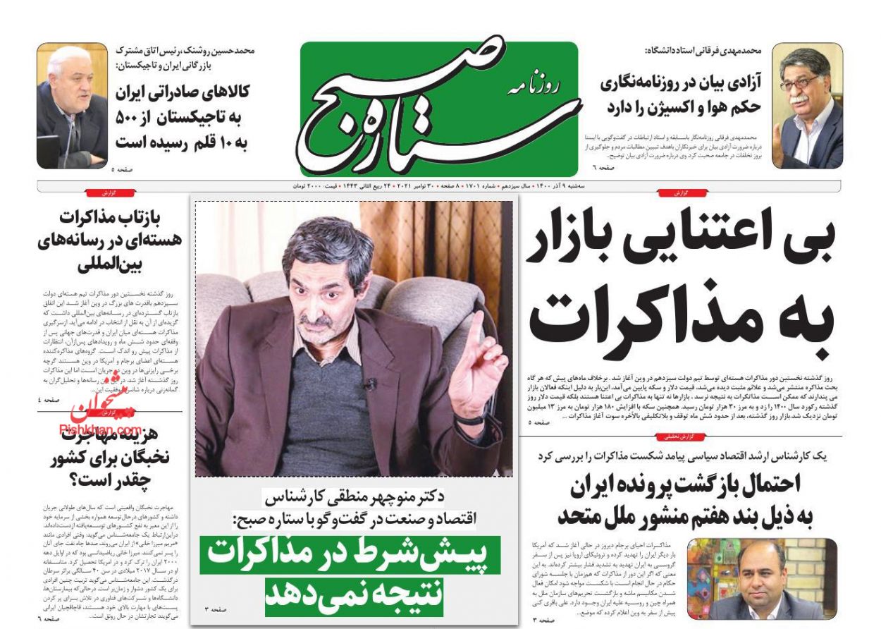 عناوین اخبار روزنامه ستاره صبح در روز سه‌شنبه ۹ آذر