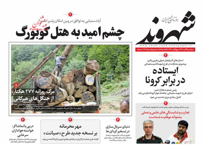 عناوین اخبار روزنامه شهروند در روز سه‌شنبه ۹ آذر