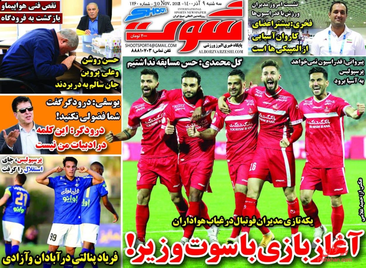 عناوین اخبار روزنامه شوت در روز سه‌شنبه ۹ آذر