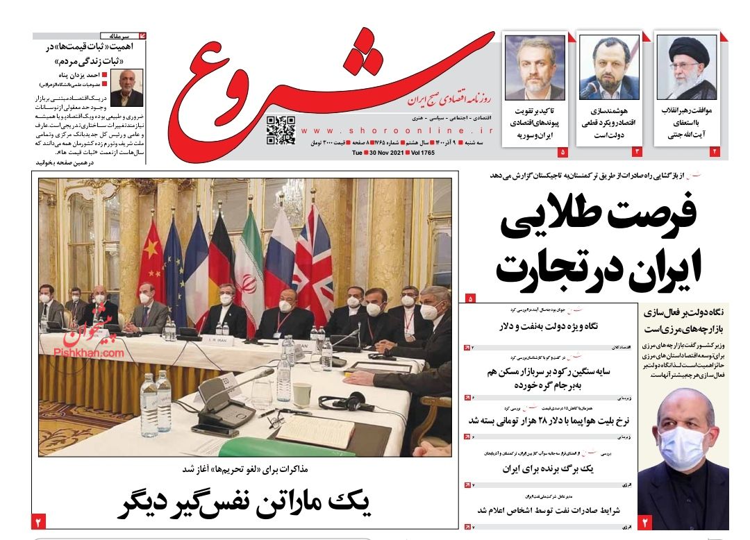 عناوین اخبار روزنامه شروع در روز سه‌شنبه ۹ آذر