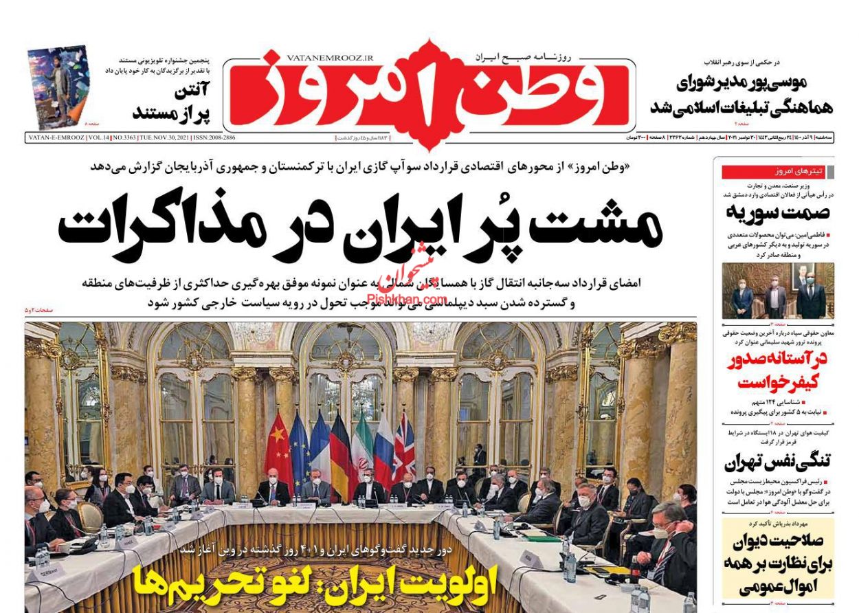 عناوین اخبار روزنامه وطن امروز در روز سه‌شنبه ۹ آذر