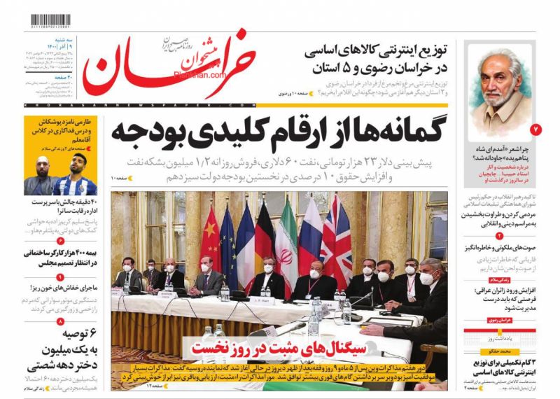عناوین اخبار روزنامه خراسان در روز سه‌شنبه ۹ آذر