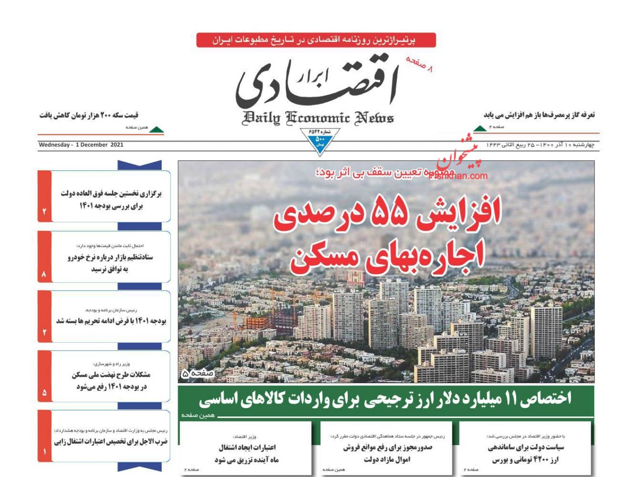 عناوین اخبار روزنامه ابرار اقتصادی در روز چهارشنبه ۱۰ آذر