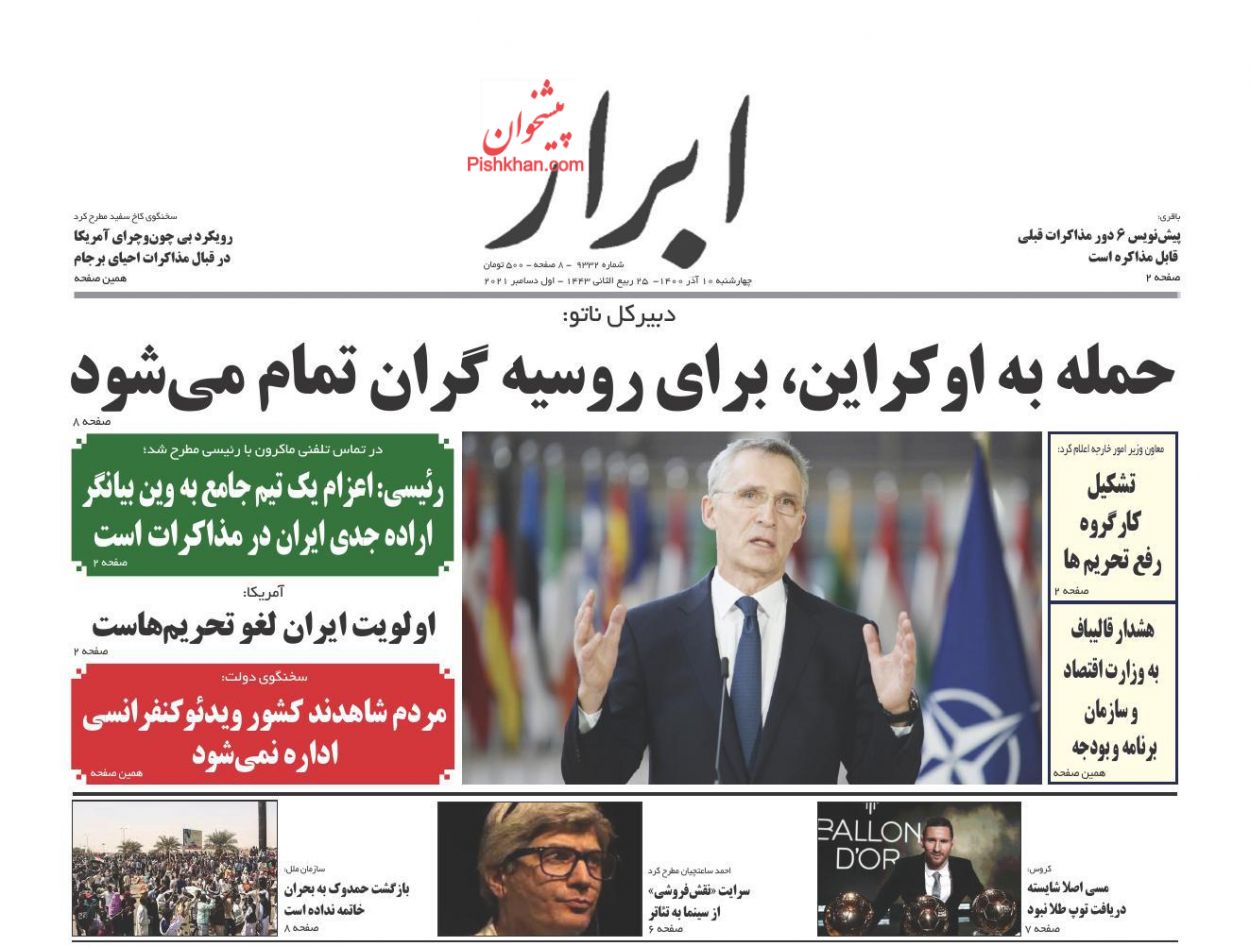 عناوین اخبار روزنامه ابرار در روز چهارشنبه ۱۰ آذر