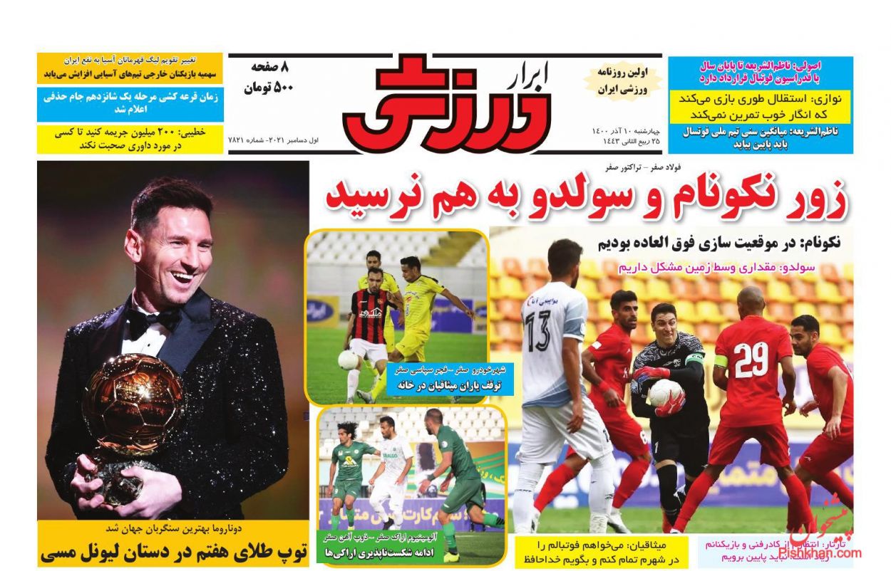 عناوین اخبار روزنامه ابرار ورزشى در روز چهارشنبه ۱۰ آذر