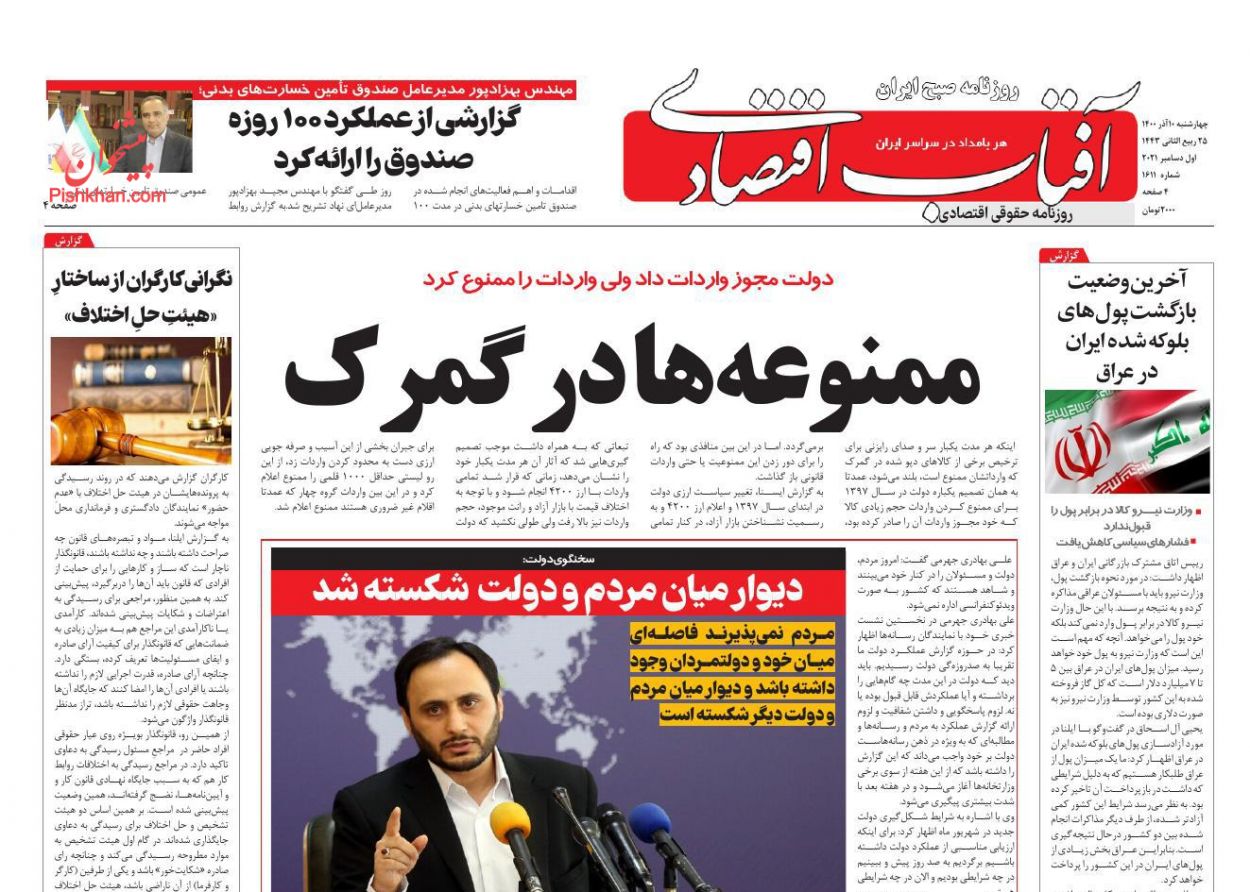 عناوین اخبار روزنامه آفتاب اقتصادی در روز چهارشنبه ۱۰ آذر