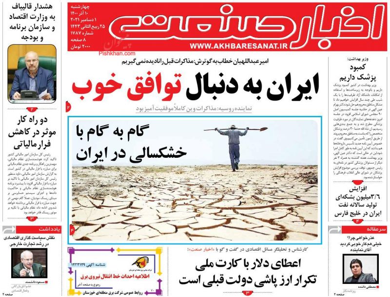 عناوین اخبار روزنامه اخبار صنعت در روز چهارشنبه ۱۰ آذر